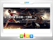 富蕴361度——腾讯大运会梦想传递